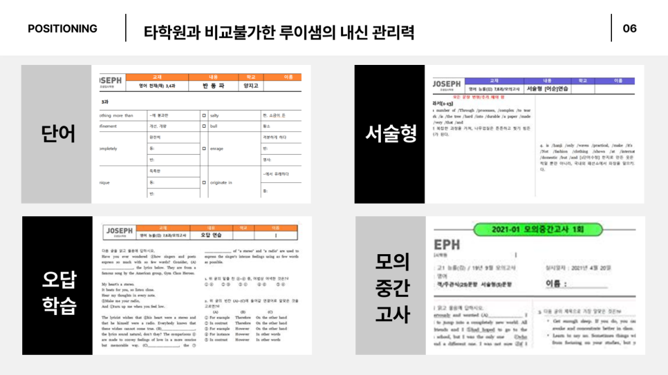 조셉학원 이미지