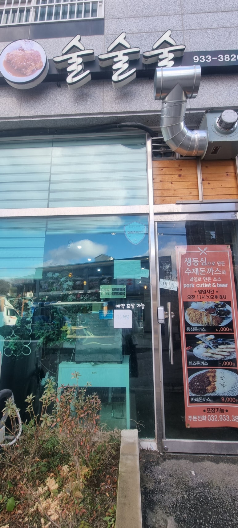술술술돈까스 이미지