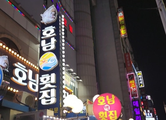 호남막횟집 이미지