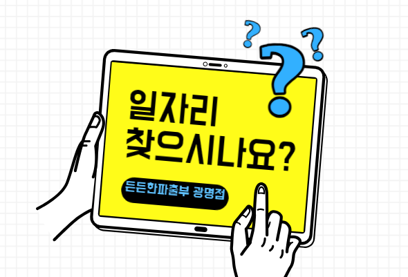 든든한 파출부 광명점 이미지