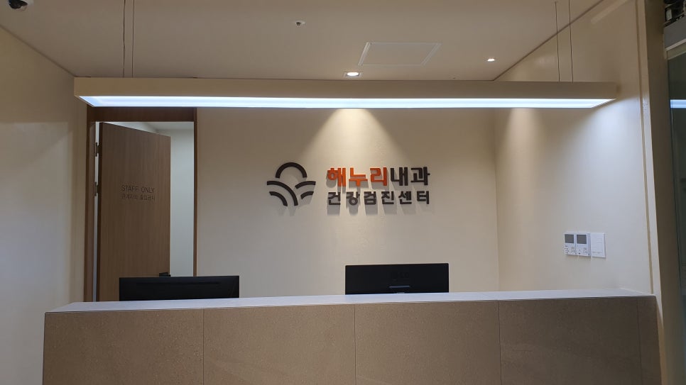 해누리내과의원 이미지