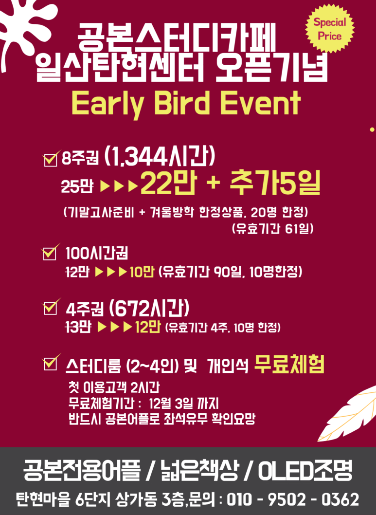 공본스터디카페일산탄현센터 이미지