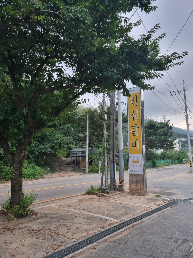 진심갈비 이미지