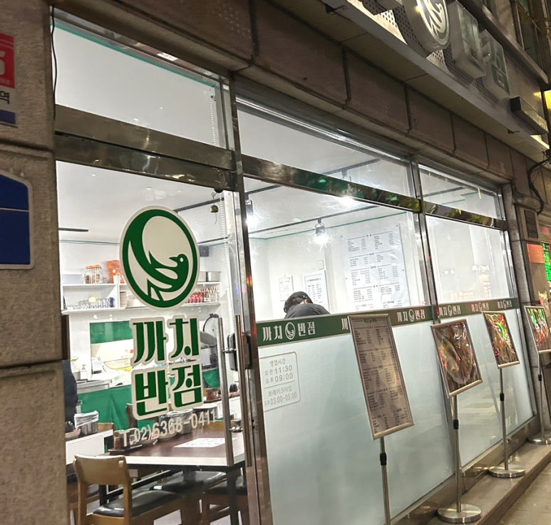 까치반점 이미지