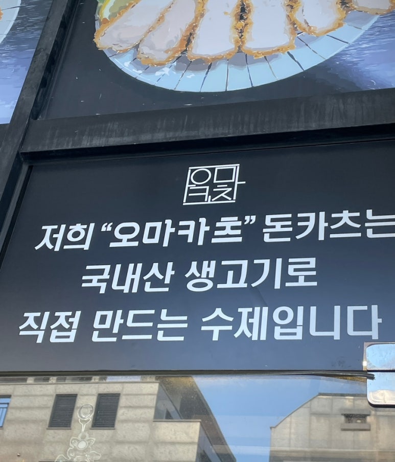 오마카츠 이미지