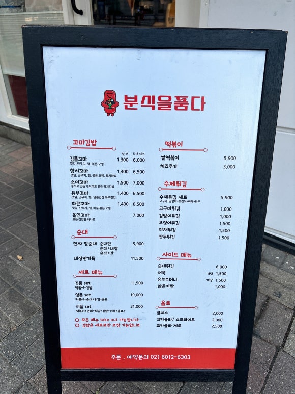 분식을 품다 방배점 이미지