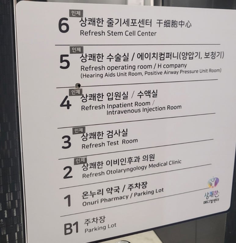 상쾌한이비인후과의원 이미지