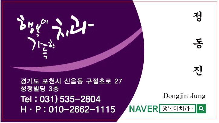 행복이가득한치과 이미지