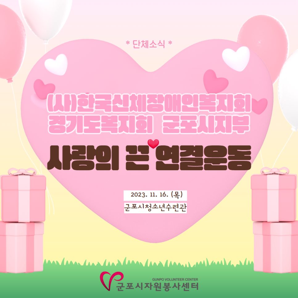 장애인복지회 군포시지부 이미지