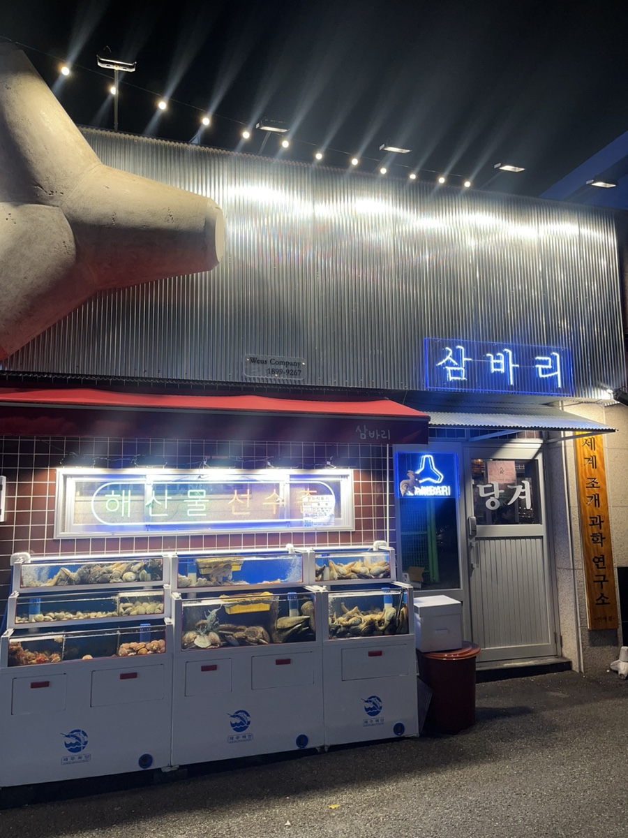 삼바리 반여점 이미지