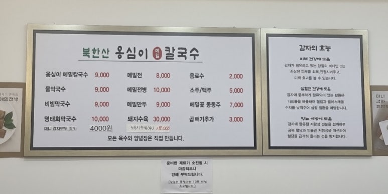 북한산옹심이메밀칼국수 이미지
