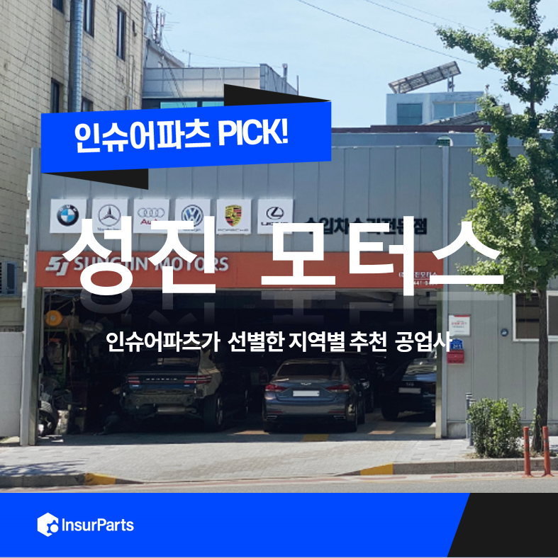 성진모터스 이미지