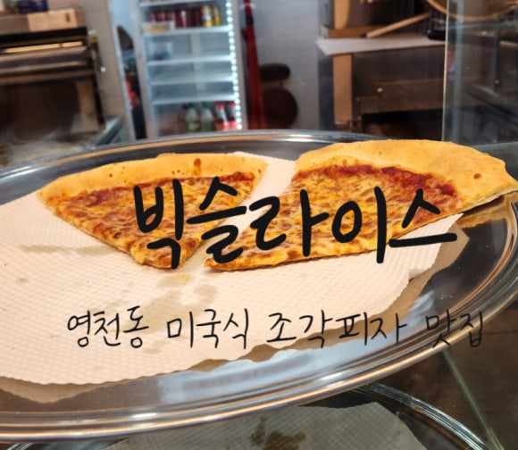 빅슬라이스 이미지