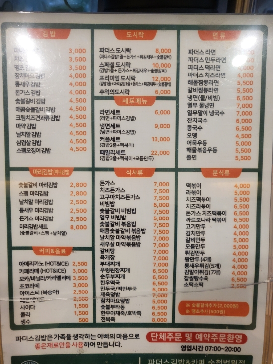 파더스김밥 이미지