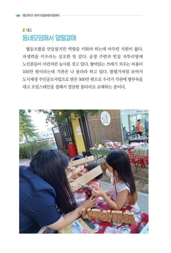 나무와대화협동조합 이미지