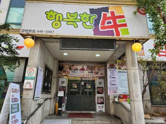 행복한우 이미지