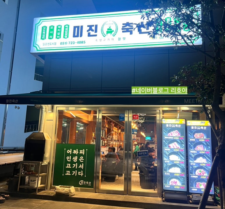 미진축산일광 이미지