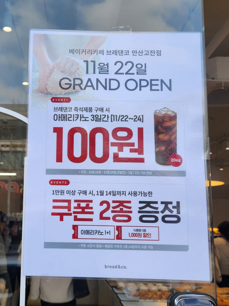 브레댄코(안산고잔점) 이미지