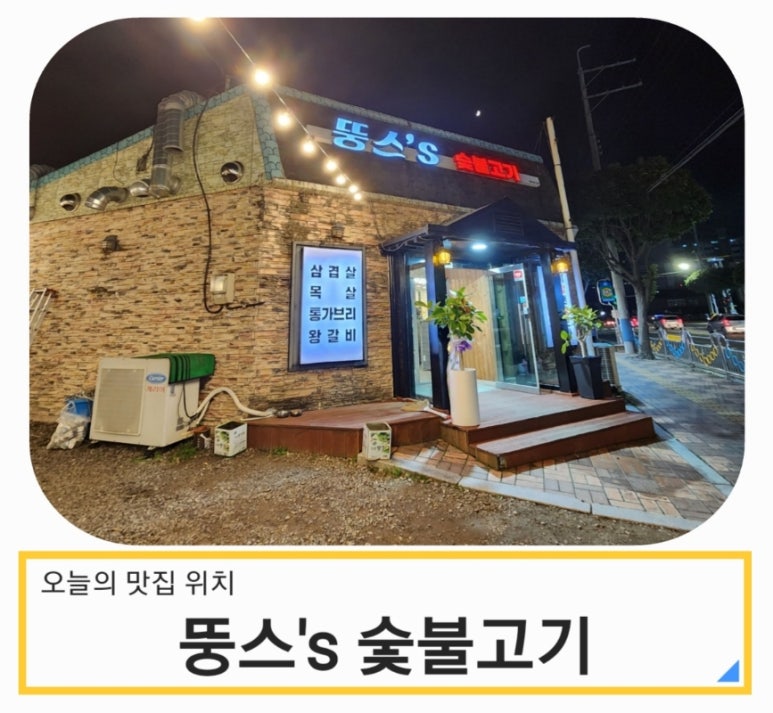 뚱스's숯불고기 이미지