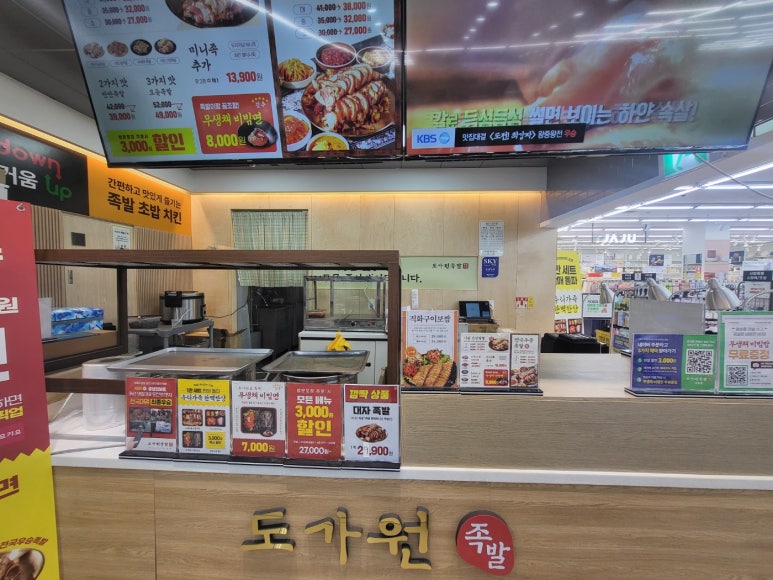 도가원 족발 이미지