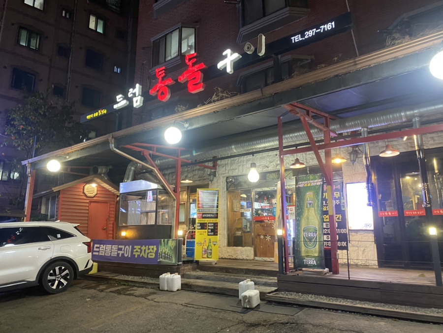 드럼통돌구이 이미지