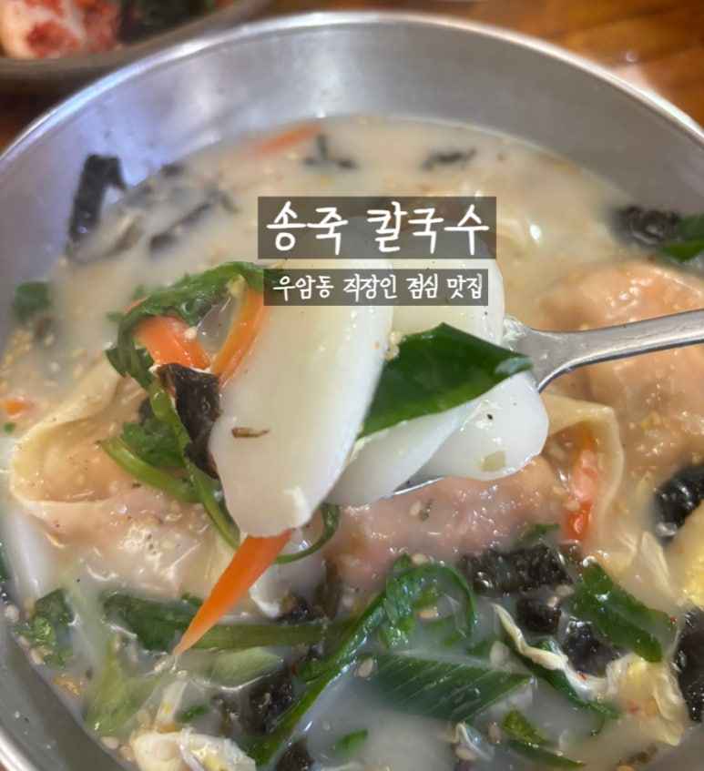 송죽칼국수 이미지