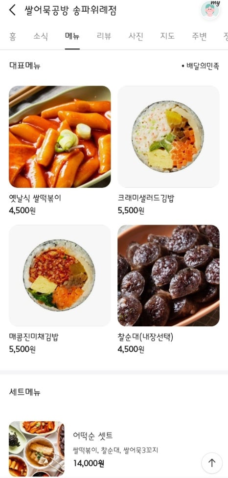 쌀어묵공방송파 이미지