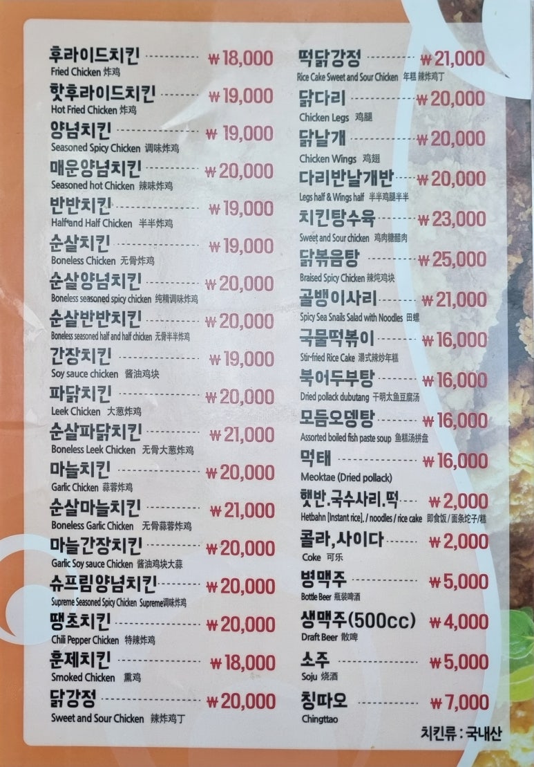 멕시칸치킨호프 이미지