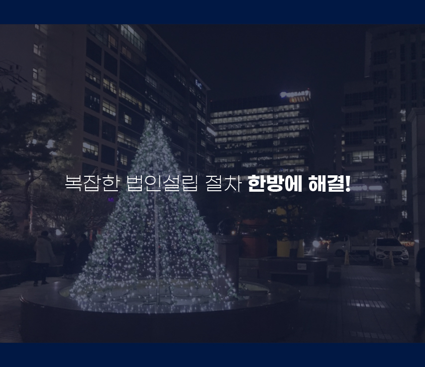 세무법인유일 이미지