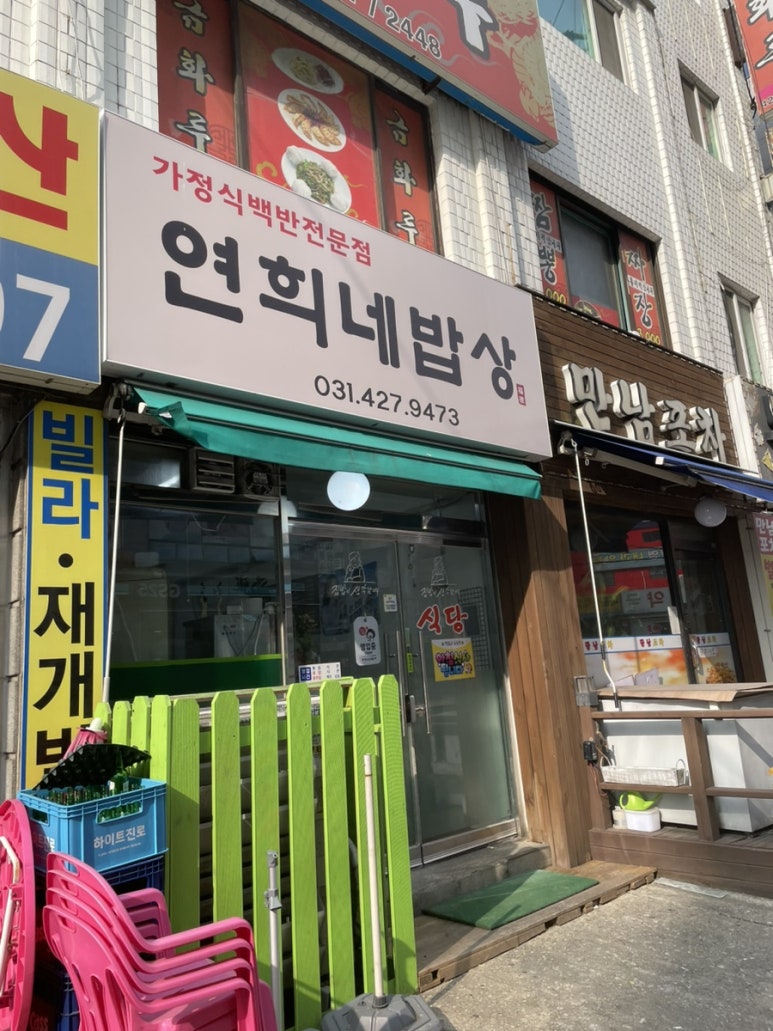 연희네밥상 이미지
