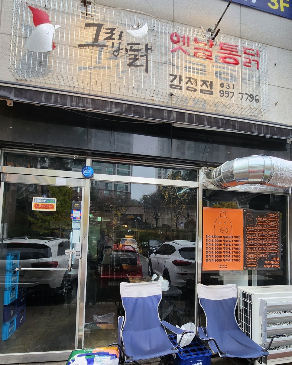 그립닭 옛날통닭 이미지
