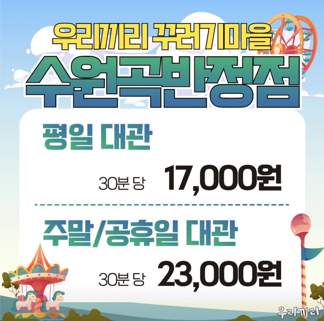 우리끼리키즈카페꾸러기마을수원 이미지