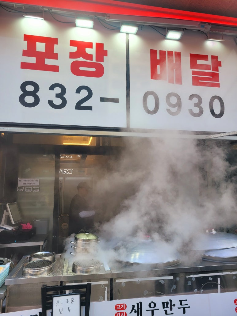 송도만두리치 이미지
