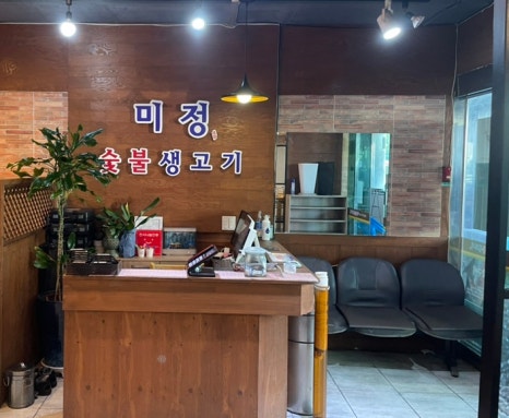 미정생고기 이미지