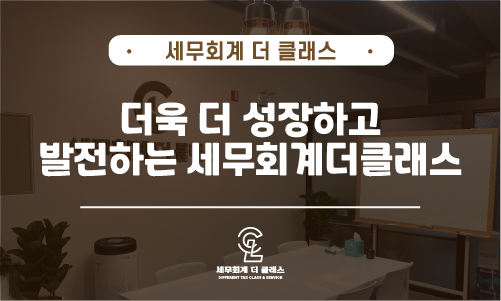 세무회계더클래스 이미지