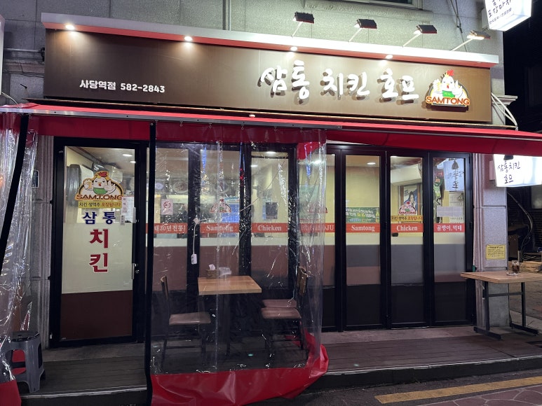삼통치킨호프 이미지