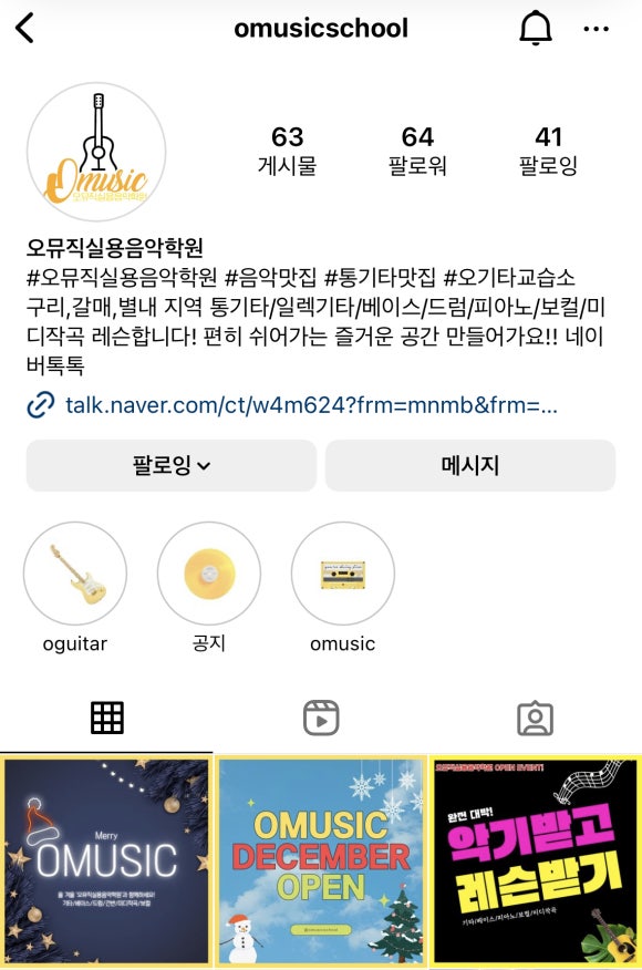 오뮤직실용음악학원 이미지