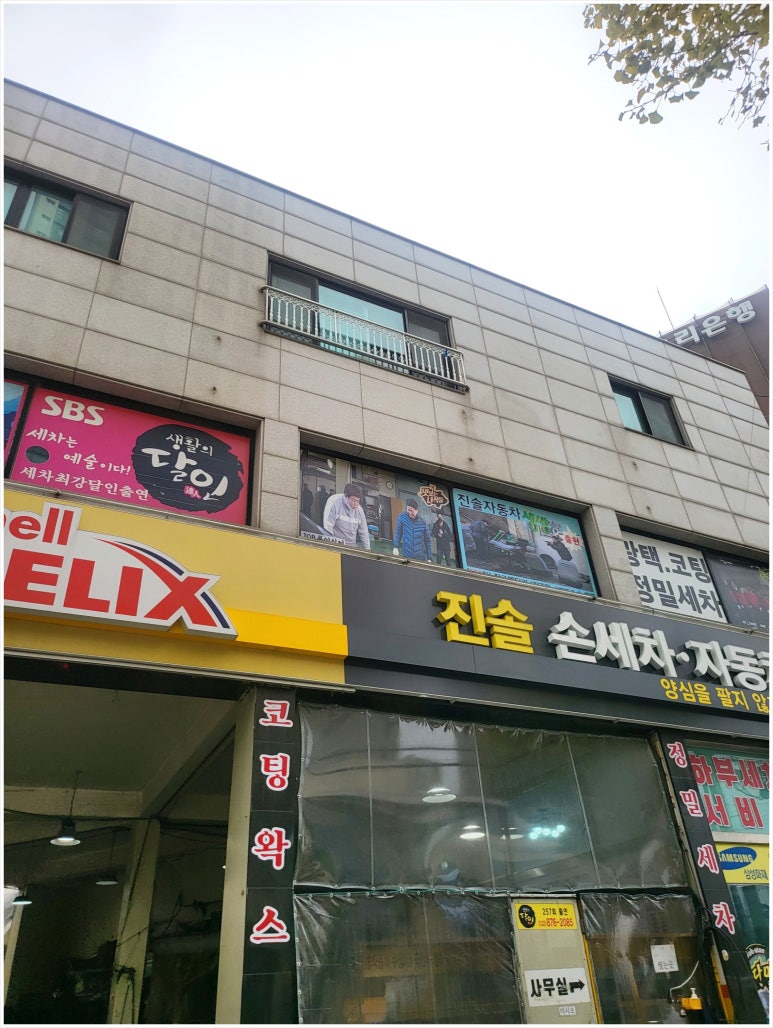 진솔손세차 이미지