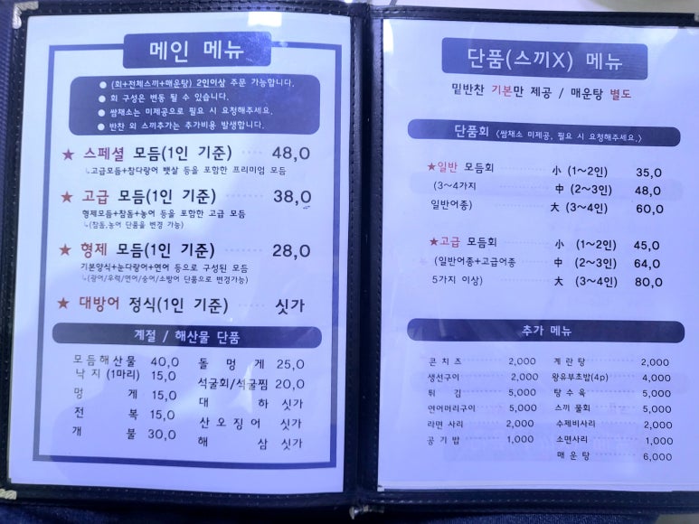 길목횟집 이미지