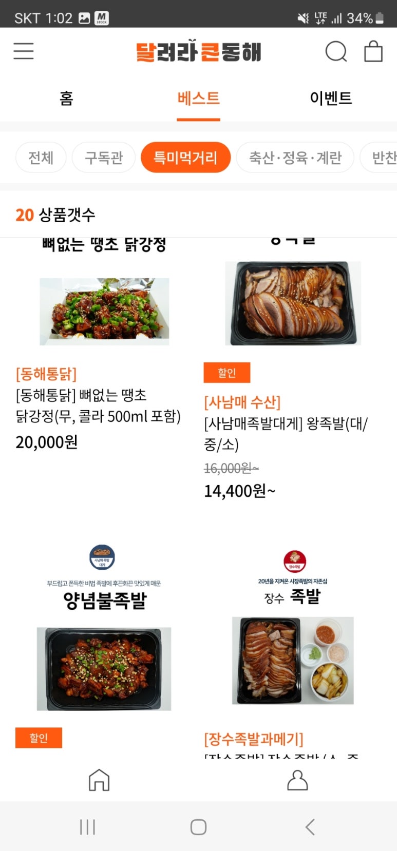 달려라족발 이미지