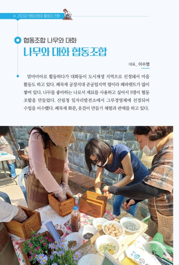 나무와대화협동조합 이미지