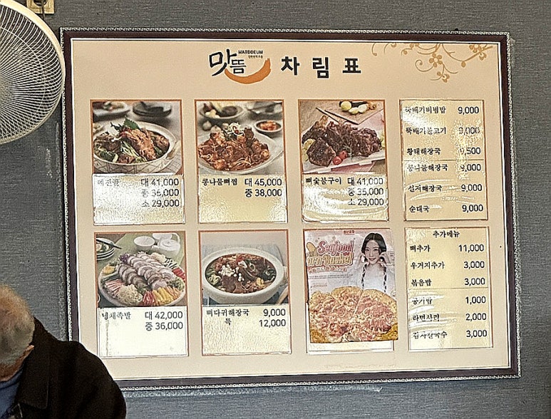 최가맛뜸 이미지