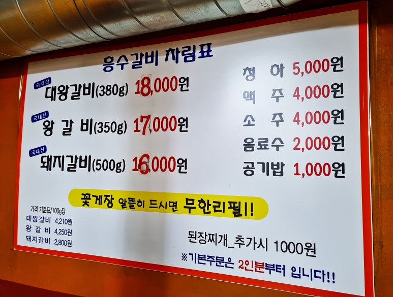 흥수갈비 이미지