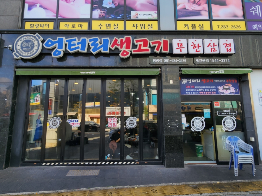 평화생고기 이미지