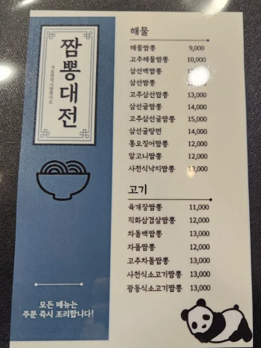 팬더차이나(Pan the 차이나) 이미지