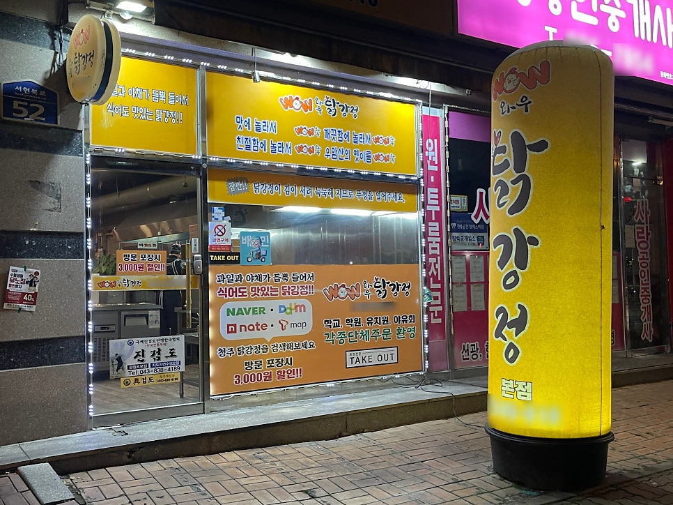 와우닭강정 이미지