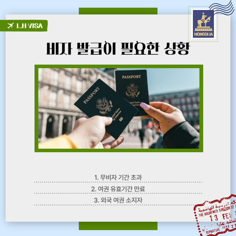 엘에이치 비자(L.H VISA) 이미지