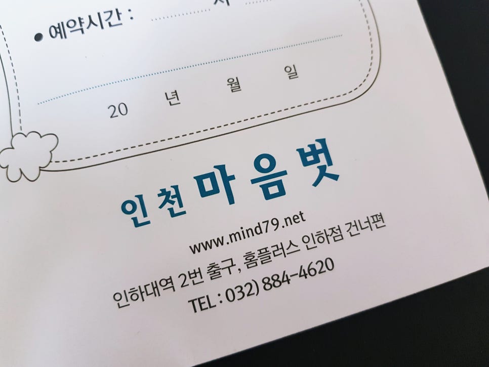 인천마음벗정신건강의학과의원 이미지