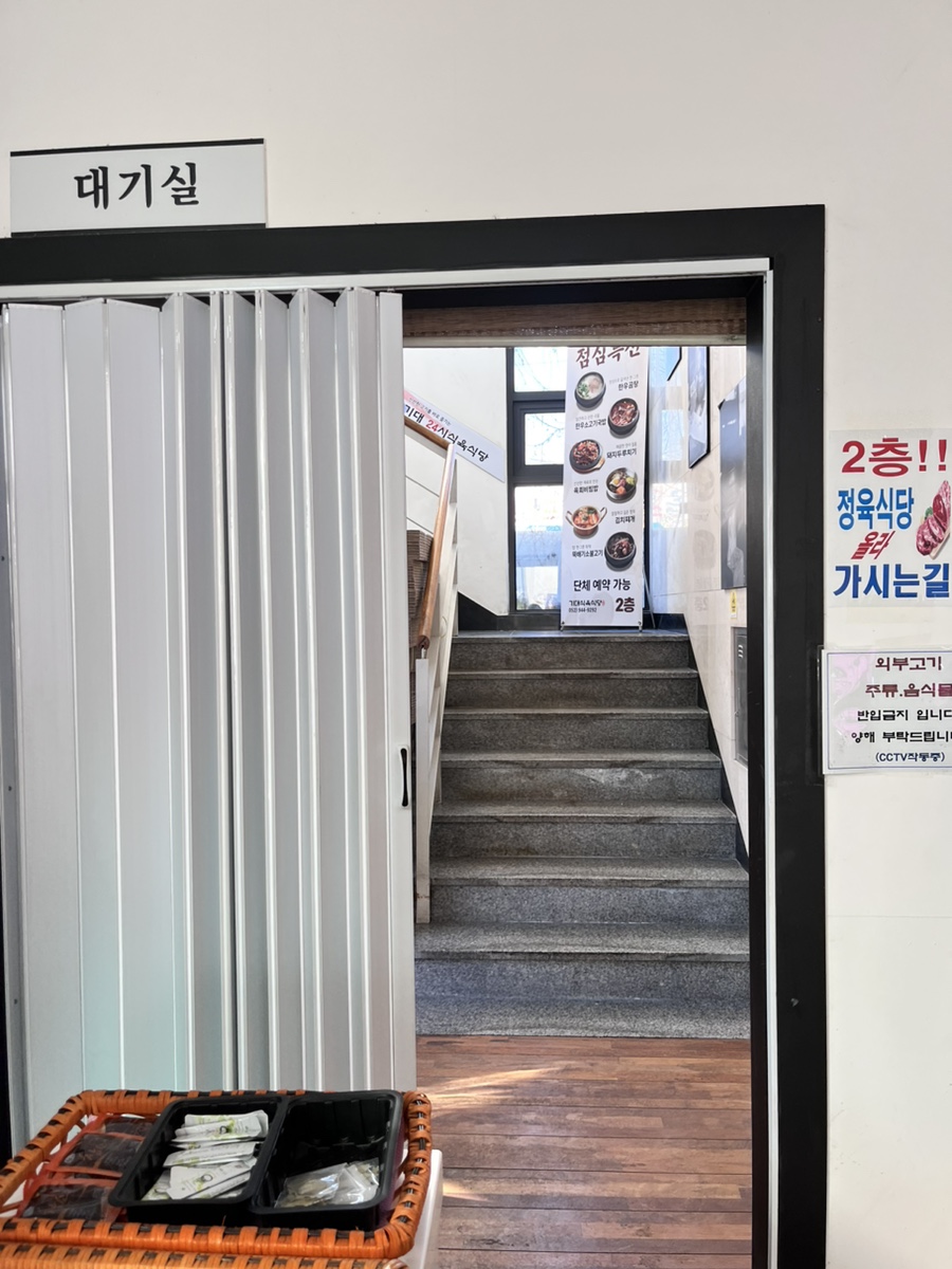 무진장식육식당 이미지