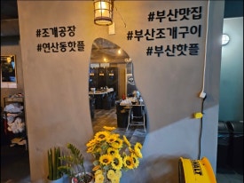 조개공장 이미지
